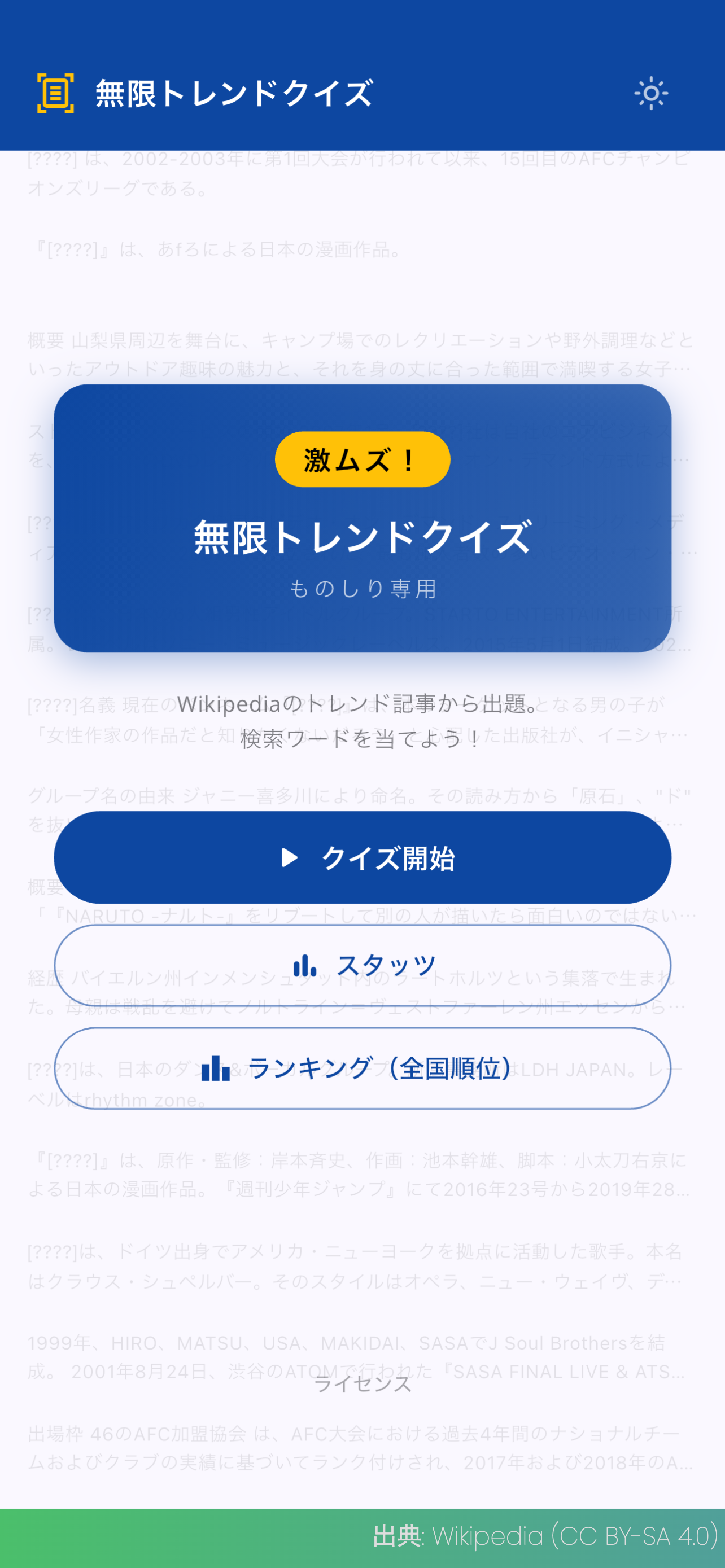 激ムズ！無限トレンドクイズ スクリーンショット